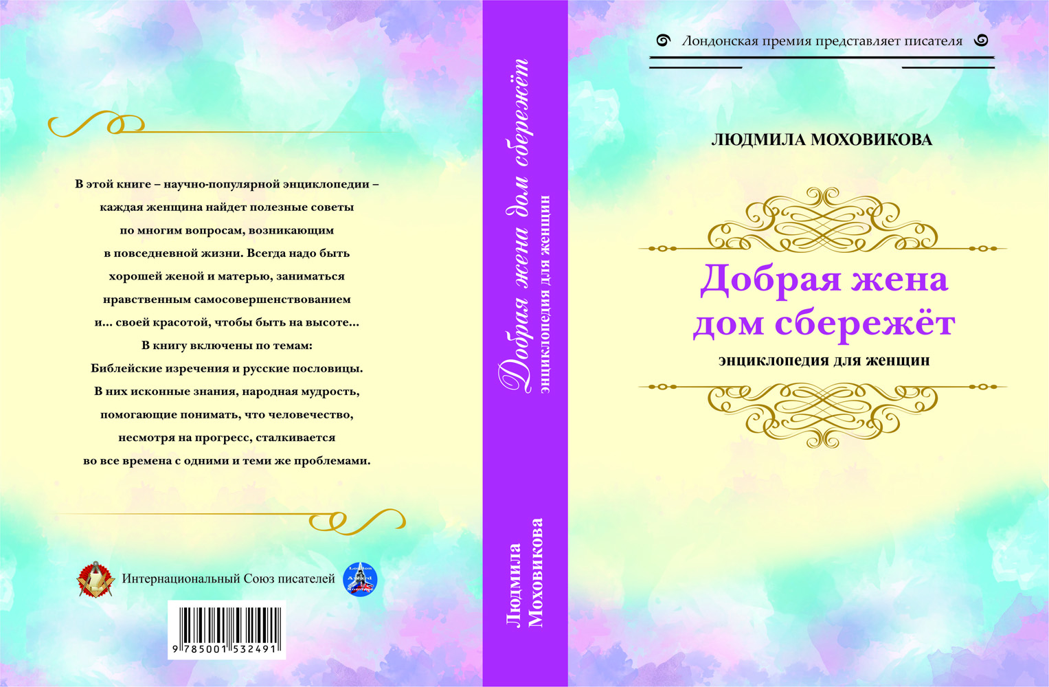 Поговорка про шею и жену. Мудрая жена устроит дом свой а глупая разрушит его своими руками. Добрая жена дом сбережет книга. Добрая жена дом сбережет. Добрая жена дом сбережет.