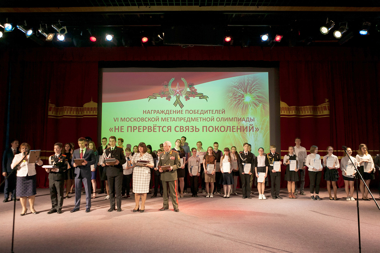 Не прервется связь. Не прервётся связь поколений награждение. Московской Московский методический олимпиады не прервется. Метапредметная олимпиада не прервется связь поколений 2022. Победитель олимпиады не прервется связь поколений 2018.