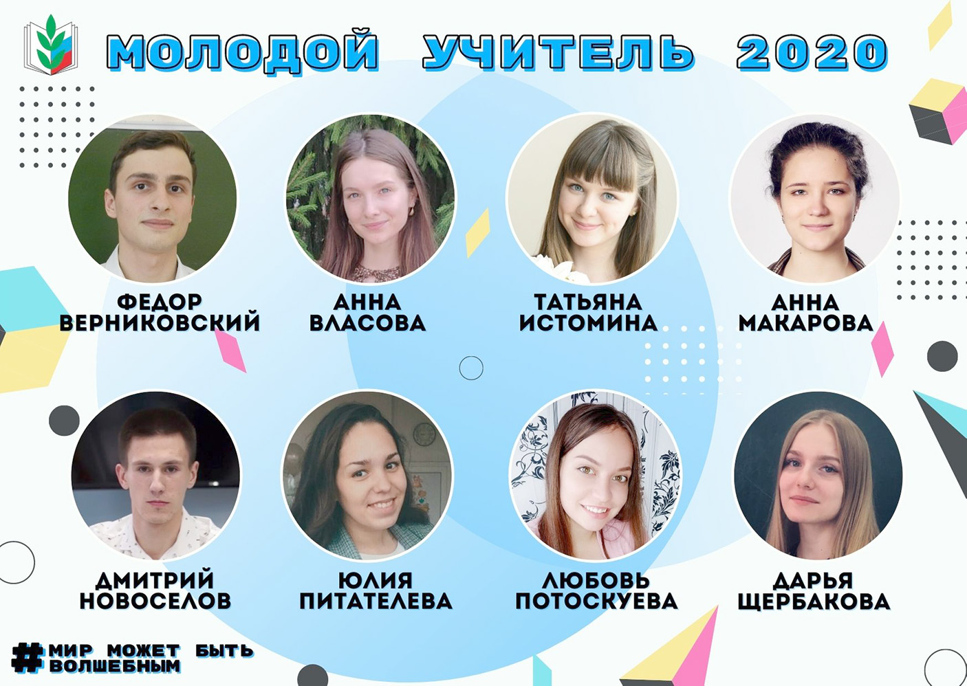 Педагог 2020