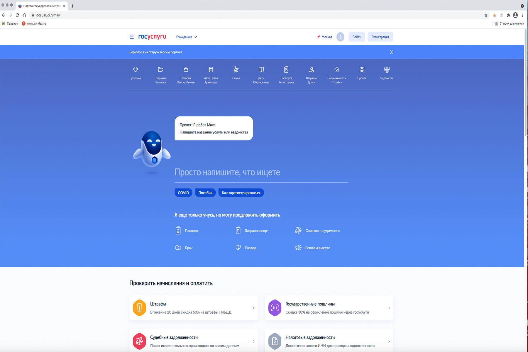 Робот-помощник Макс: в России запущена новая версия «Госуслуг» –  Учительская газета