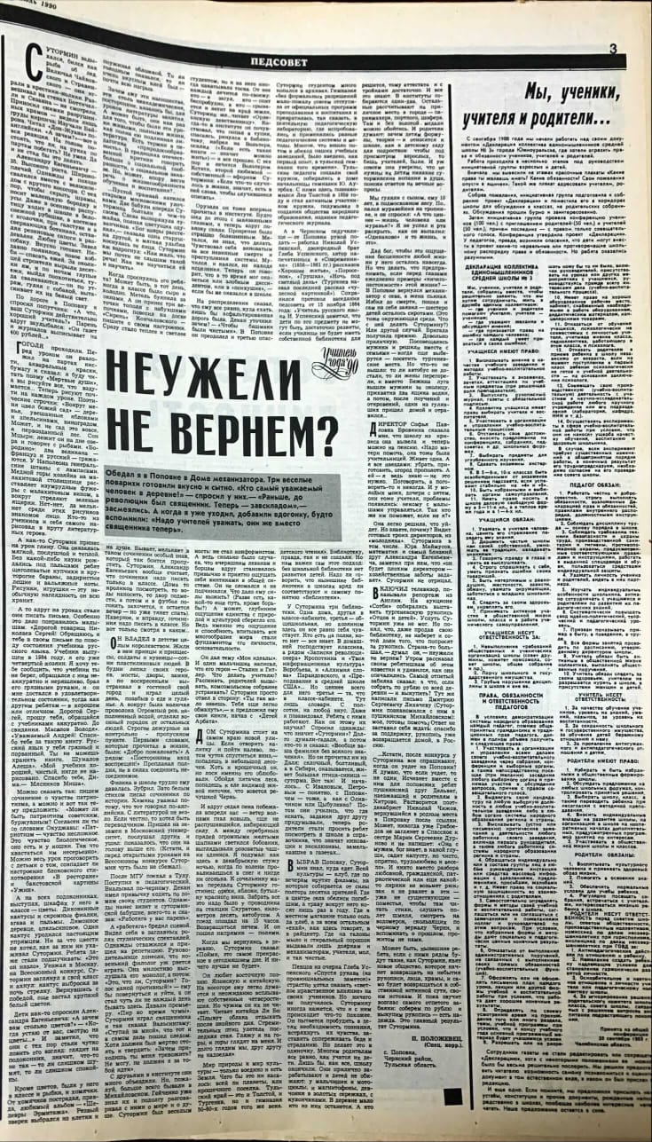 Неужели не вернем? Памяти первого Учителя года 1990 Александра Сутормина –  Учительская газета