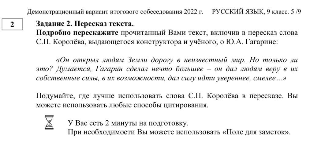 Итоговое собеседование по русскому языку 9 класс 2022 варианты.