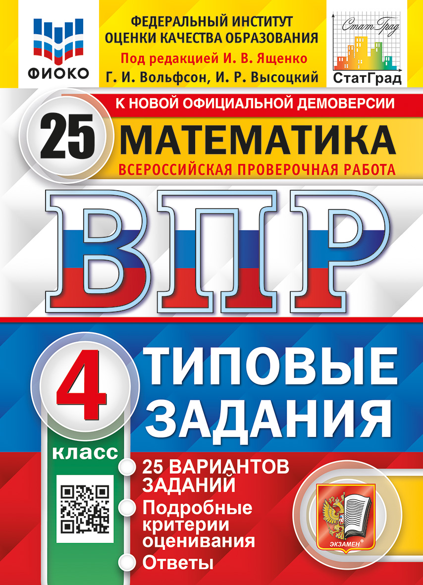 12 подвигов: готовимся к ВПР по математике в 4‑м классе – Учительская газета