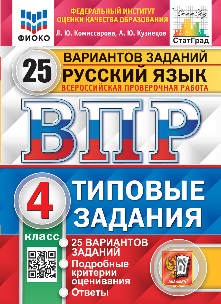 Готовимся к ВПР по русскому языку в 4-м классе – Учительская газета