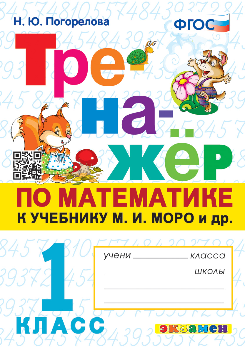 Результативные тренировки на уроках математики в начальной школе –  Учительская газета