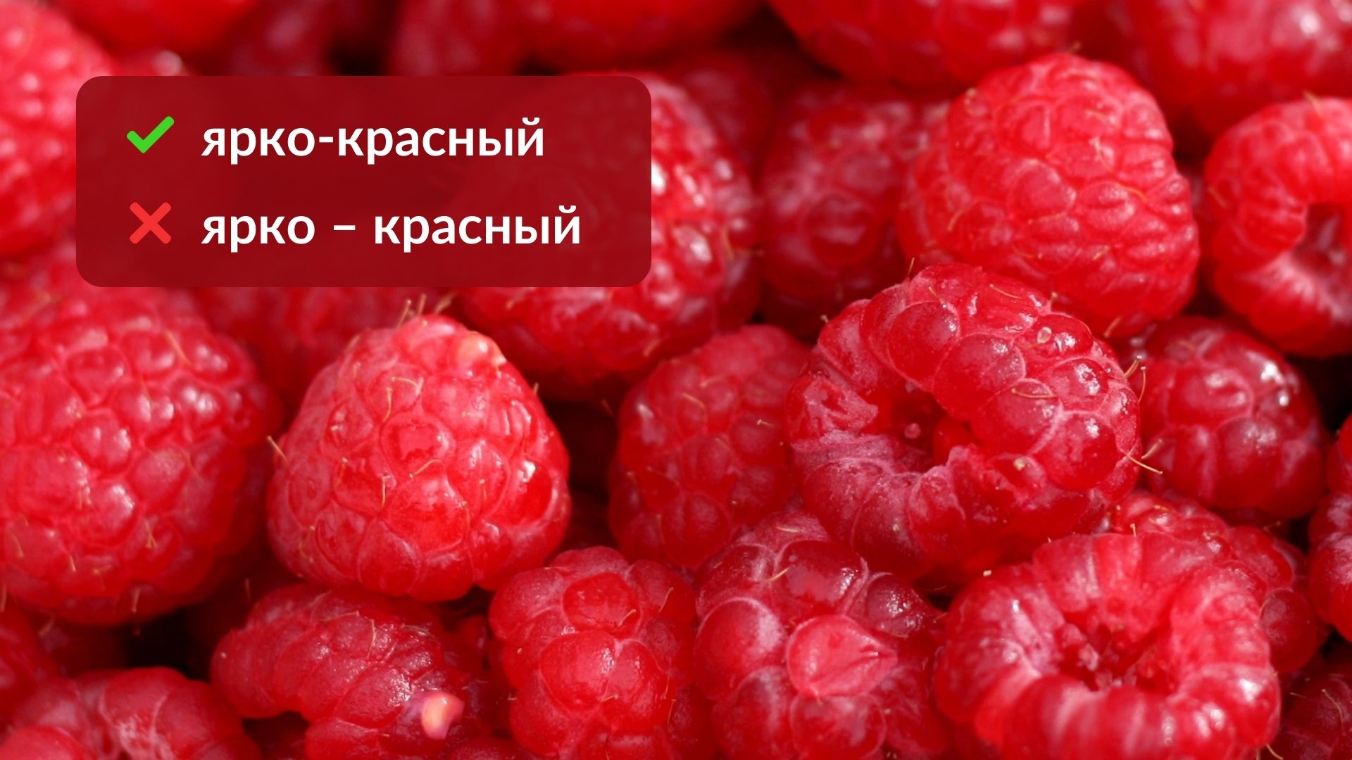 Как не перепутать тире с дефисом: 7 правильных примеров – Учительская газета