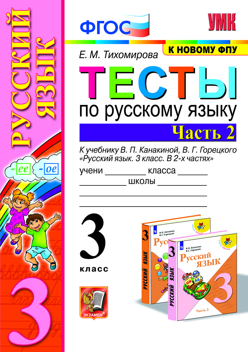 Составь и запиши: контрольные работы и тесты по русскому языку в начальной  школе – Учительская газета