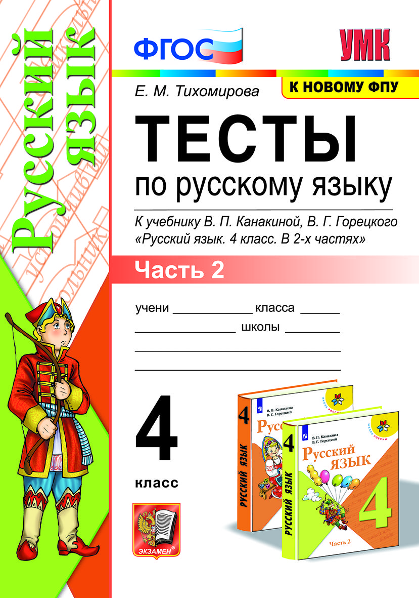 Составь и запиши: контрольные работы и тесты по русскому языку в начальной  школе – Учительская газета