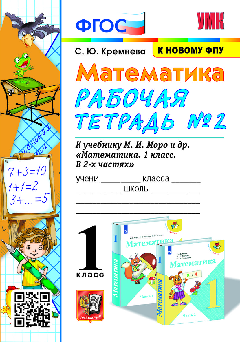 Результативные тренировки на уроках математики в начальной школе –  Учительская газета