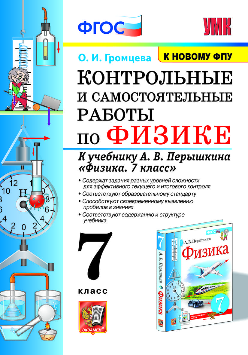 Фронтально и в группах. Полезное дополнение к учебникам по физике линии  Александра Васильевича Перышкина – Учительская газета