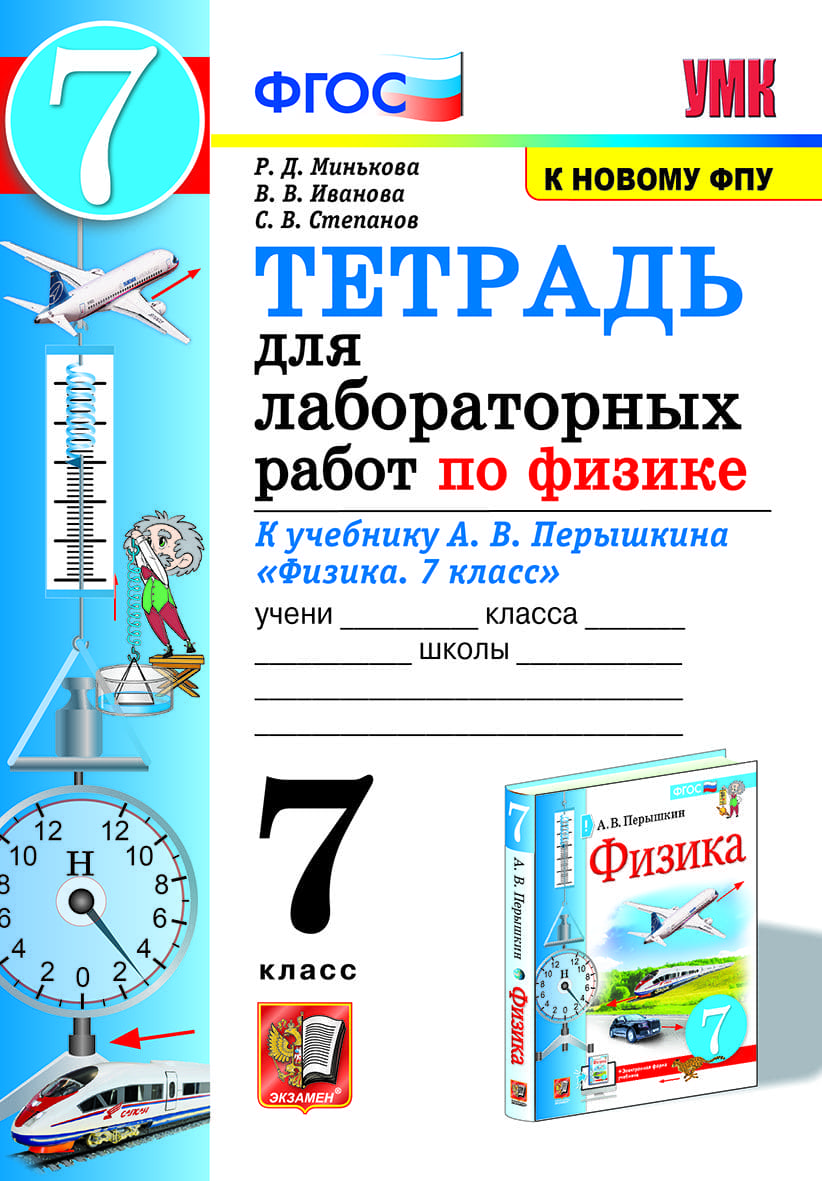 Фронтально и в группах. Полезное дополнение к учебникам по физике линии  Александра Васильевича Перышкина – Учительская газета