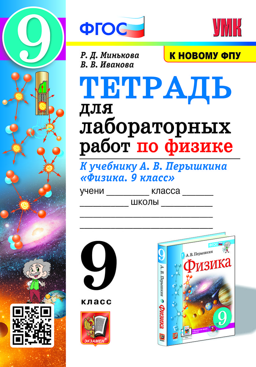 Фронтально и в группах. Полезное дополнение к учебникам по физике линии  Александра Васильевича Перышкина – Учительская газета