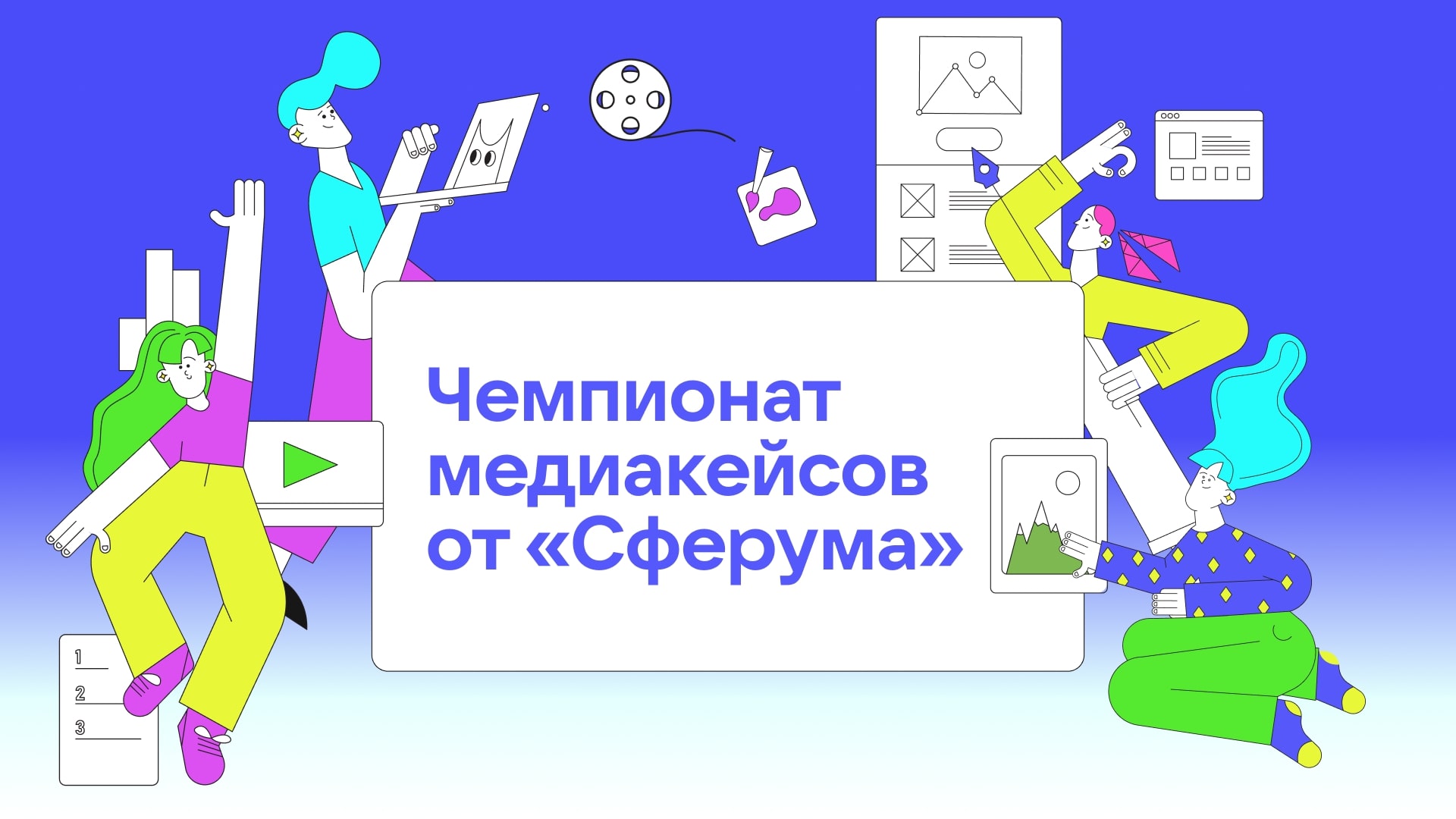 Сферум» выбрал лучшие школьные медиапроекты на социально значимые темы –  Учительская газета