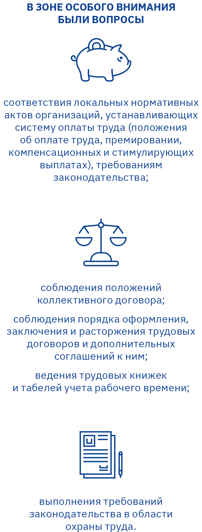 Ведомственный контроль за соблюдением трудового законодательства - новая  сфера контроля ГКУ СФК ДОНМ – Учительская газета