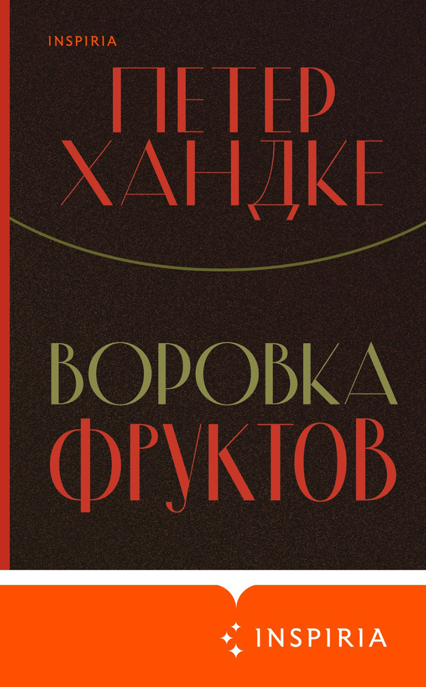 Краденое яблоко раздора – Учительская газета