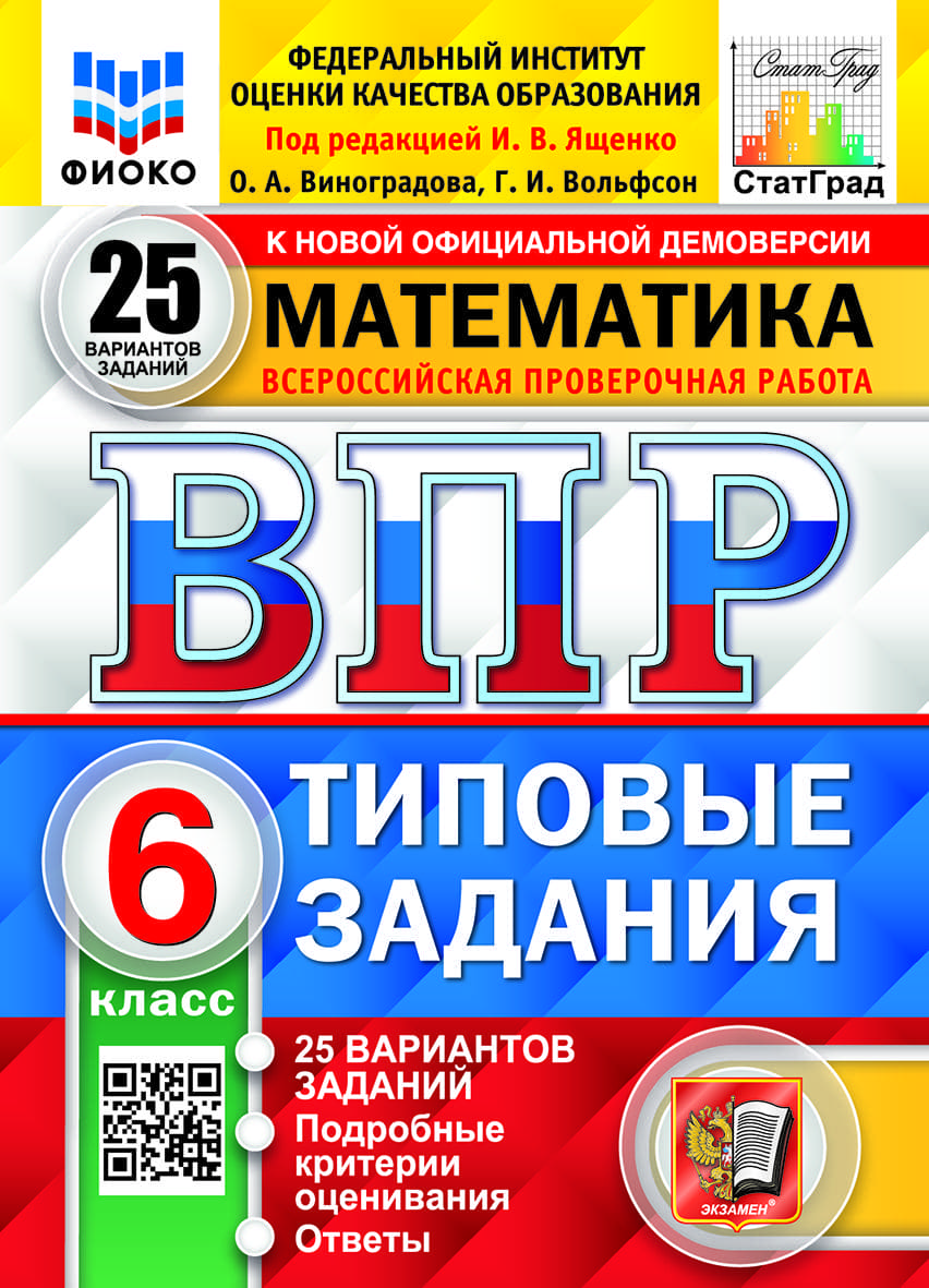 О подготовке к выполнению ВПР по математике в 5–8-х классах – Учительская  газета