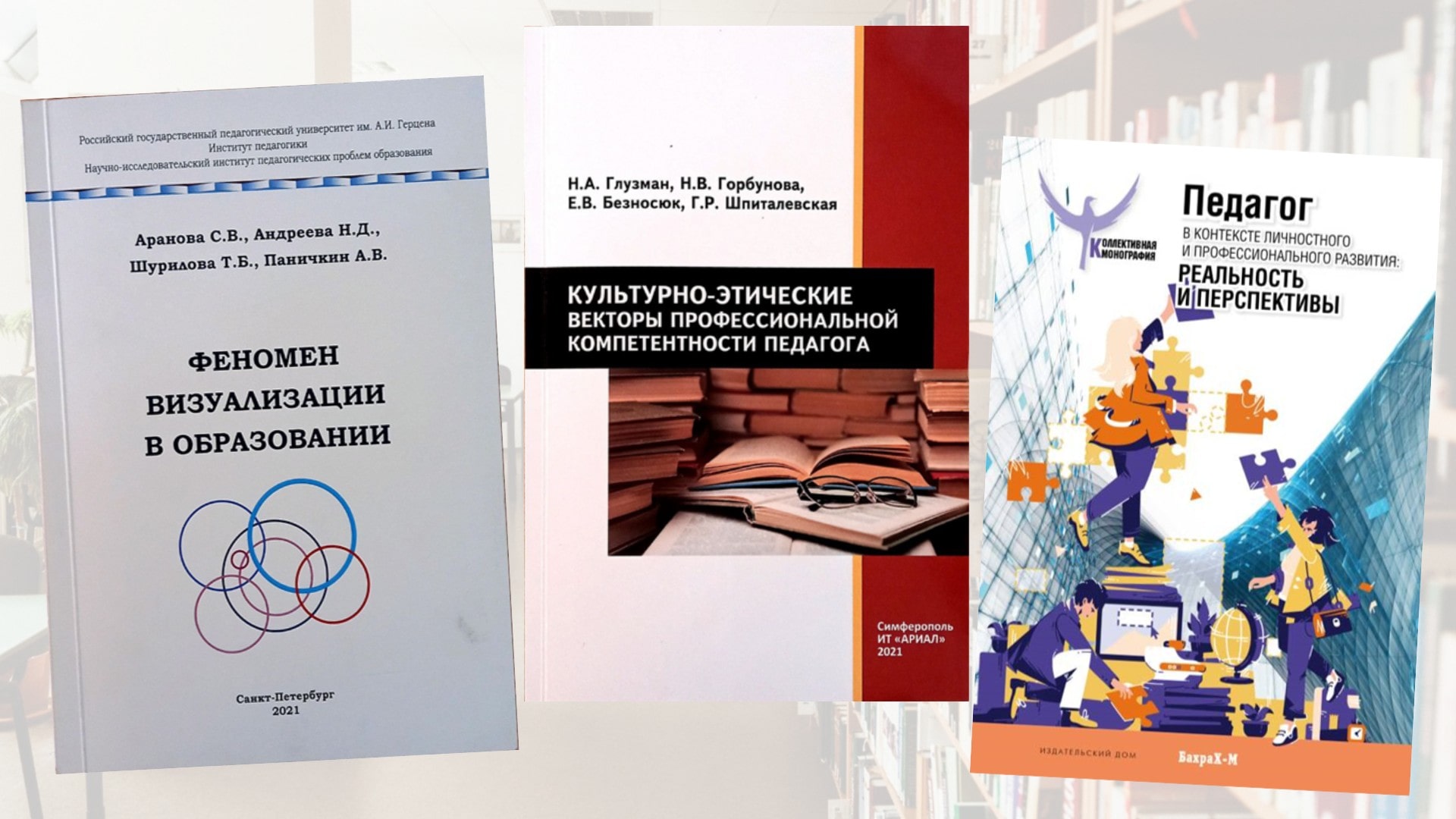 Новинки литературы по вопросам образования: все для учителей, студентов и  ученых – Учительская газета