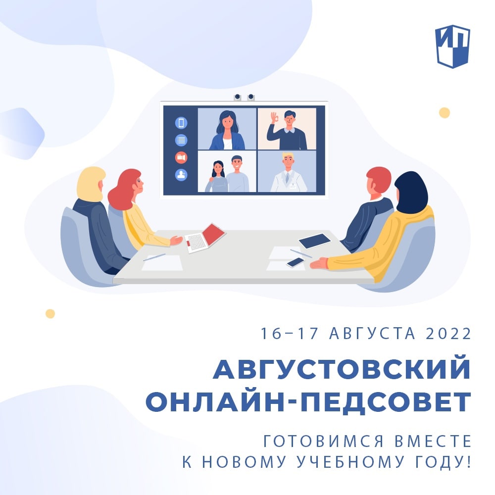 Просвещение» приглашает на всероссийский августовский онлайн-педсовет –  Учительская газета