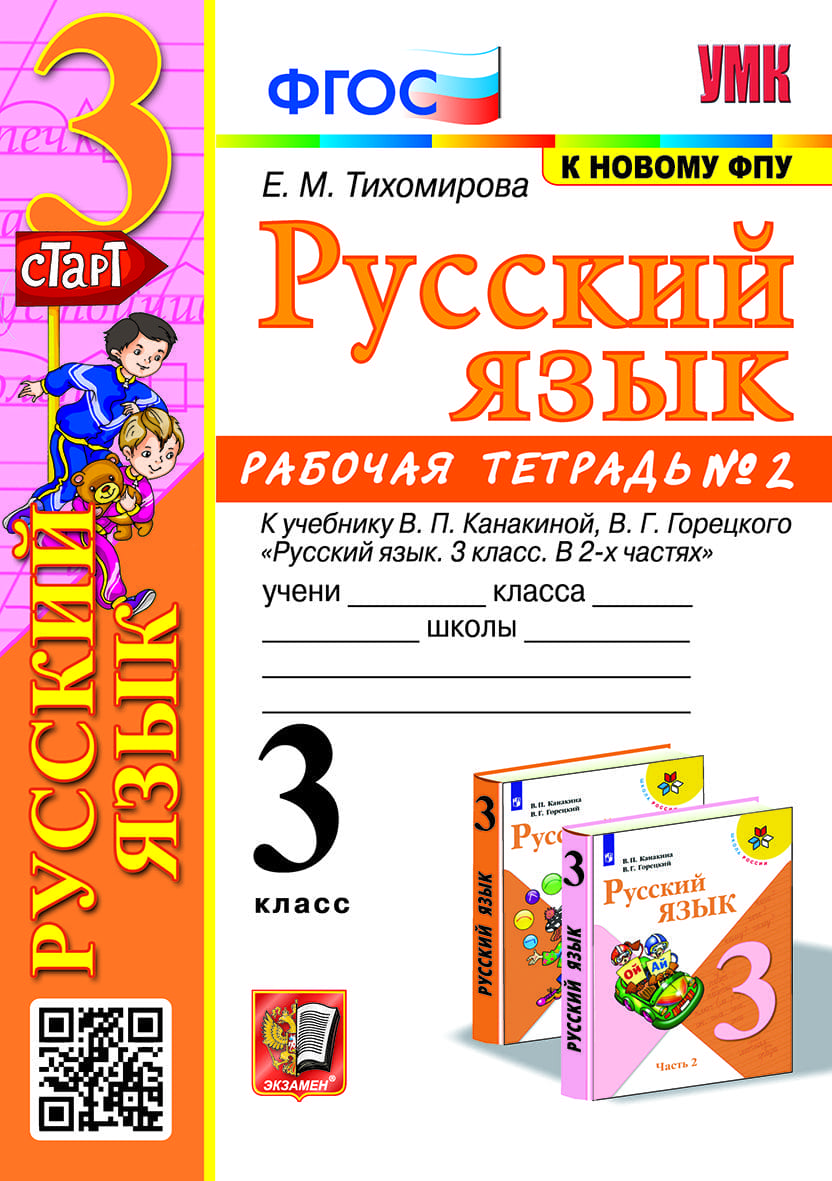 Творческая работа учителя начальных классов на уроках русского языка в 3-м  классе – Учительская газета