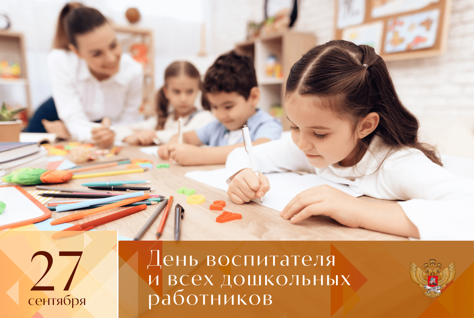 День работников дошкольного образования в 2022 открытка