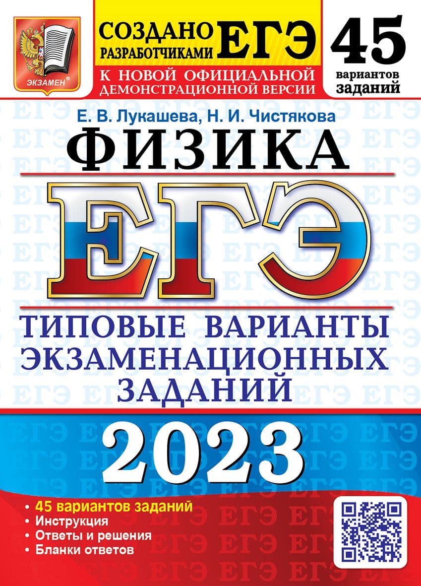 Какие изменения грядут в ЕГЭ по физике в 2023 году? – Учительская газета