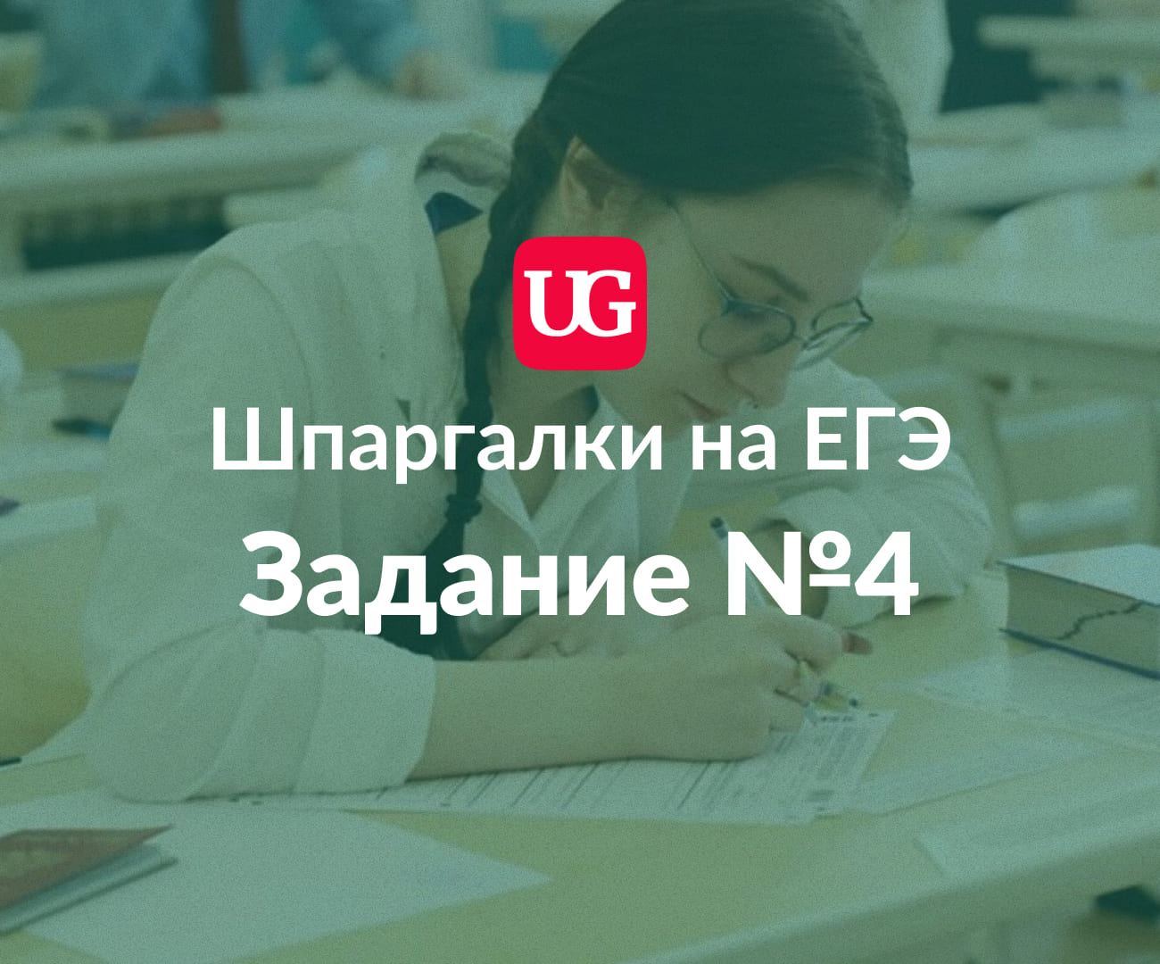 Шпаргалки на ЕГЭ: составляем орфоэпический словник для задания № 4 –  Учительская газета