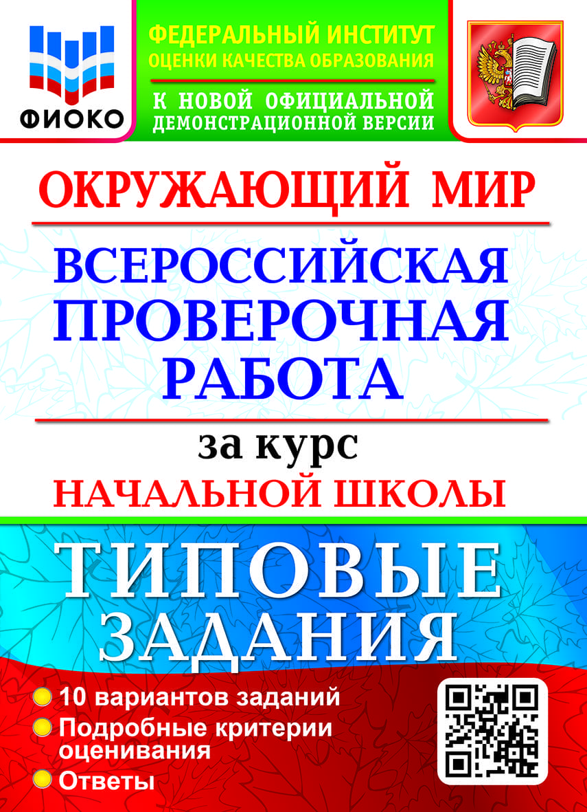 ВПР в начальной школе. Как оперативно подготовится к грядущим испытаниям! –  Учительская газета