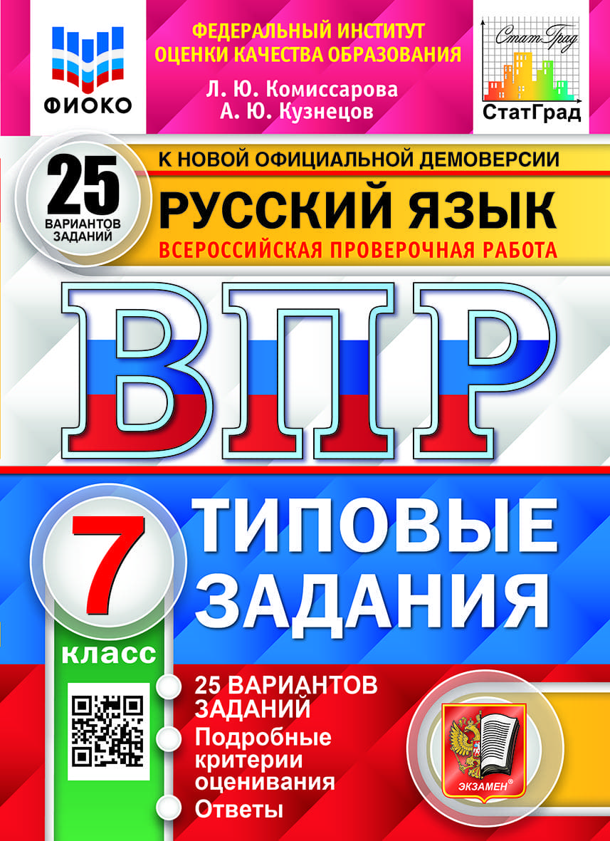 Особенности подготовки к ВПР по русскому языку в 7–8-х классах. На что  обратить особое внимание – Учительская газета