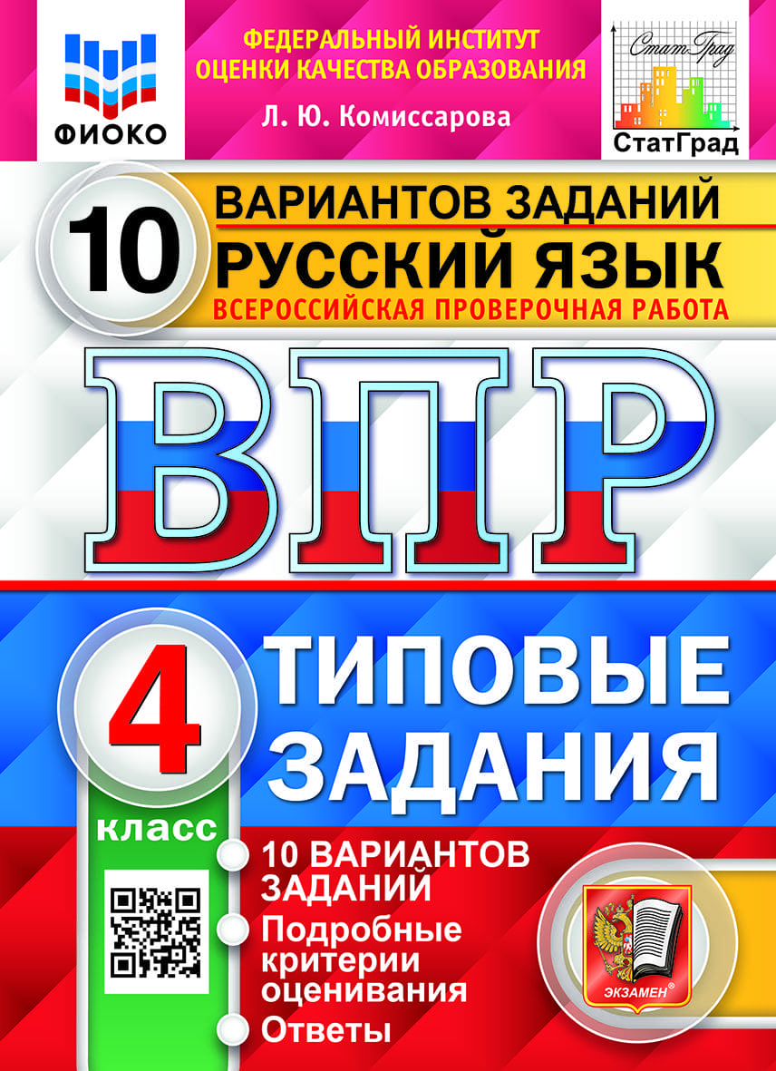 Быстро и эффективно готовим четвероклассников к выполнению заданий ВПР –  Учительская газета