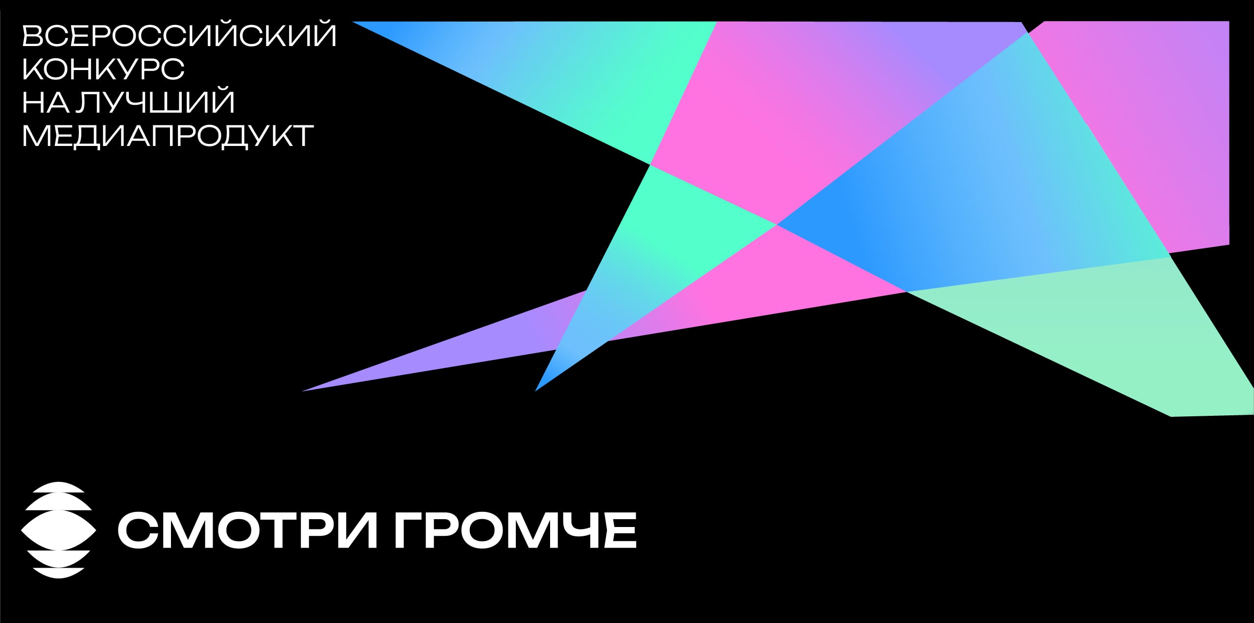 СмотриГромче»: Объявляется Всероссийский конкурс на лучший медиапродукт на  библиотечную тему – Учительская газета