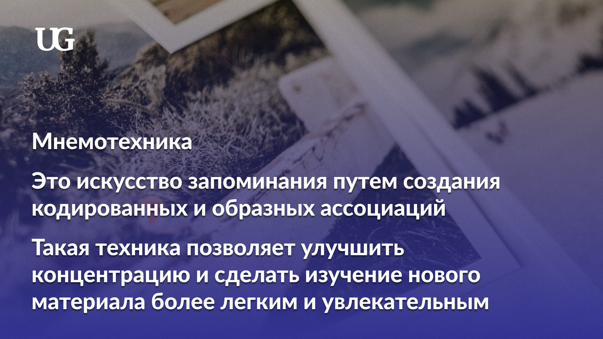 Раскрываем потенциал мозга: эффективные методики для улучшения памяти –  Учительская газета