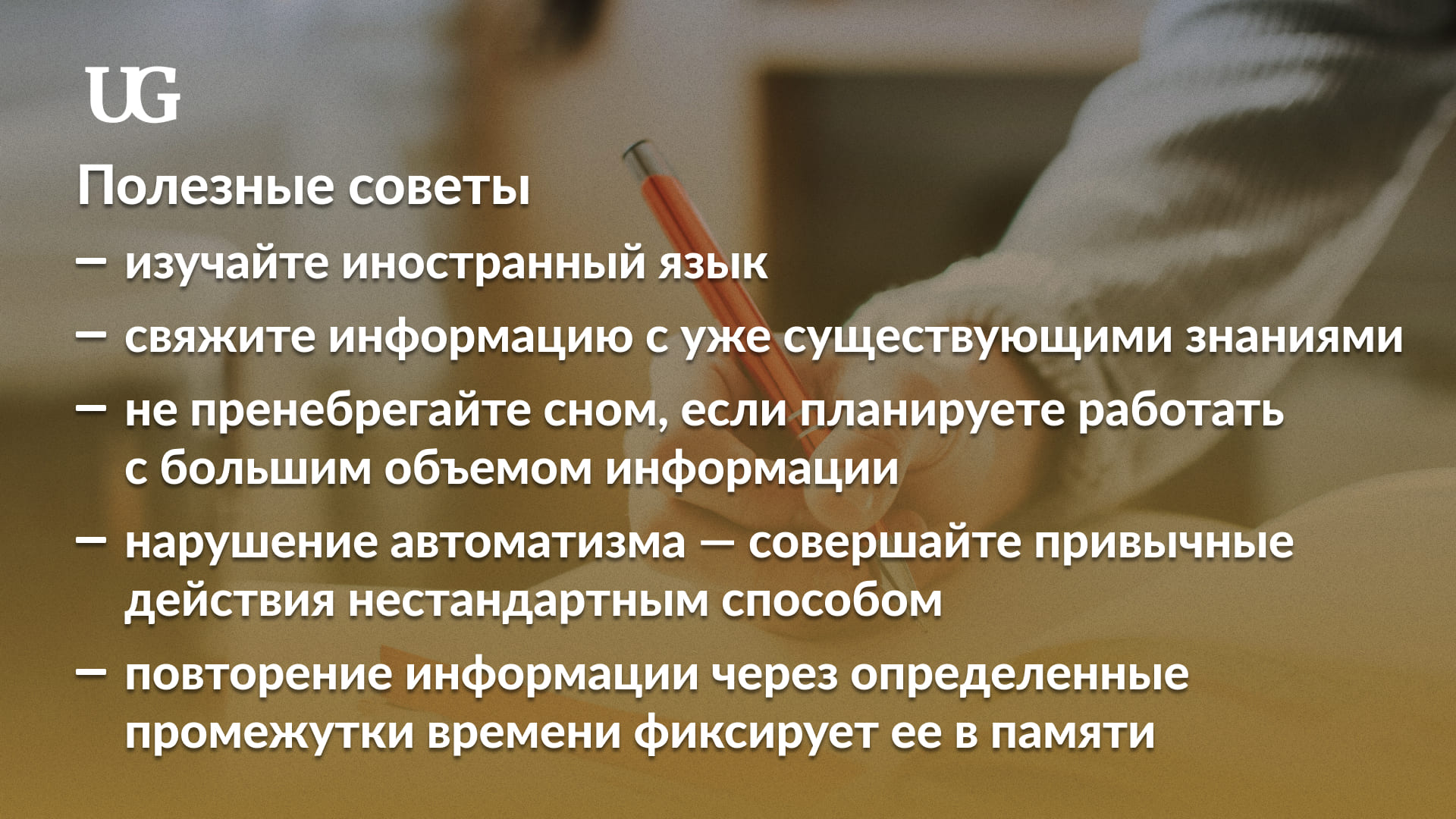 Раскрываем потенциал мозга: эффективные методики для улучшения памяти –  Учительская газета