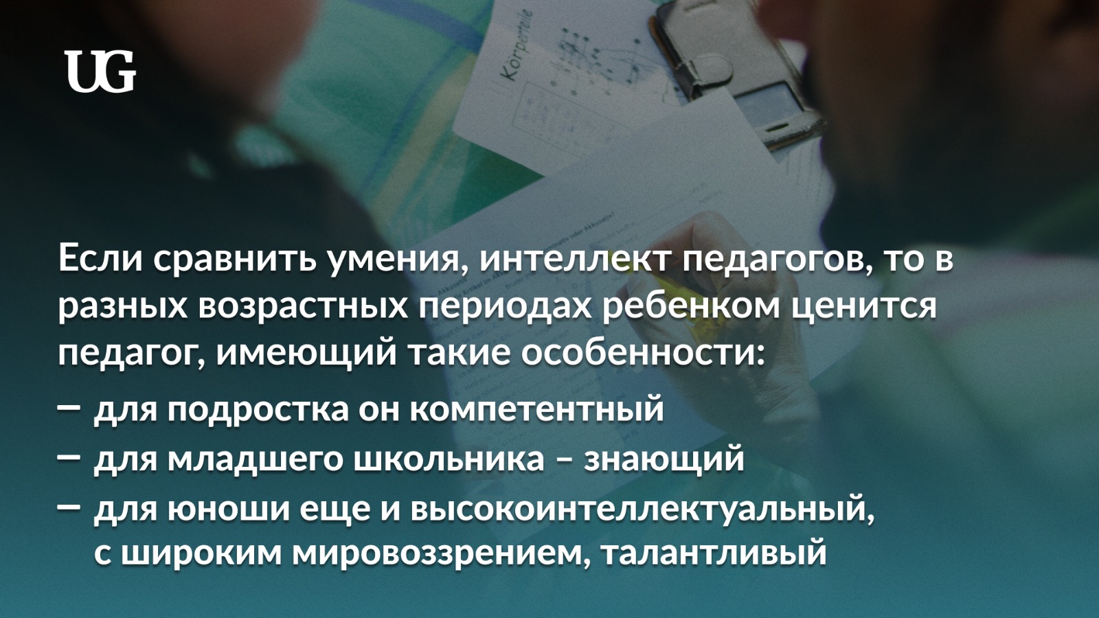 Психология наставничества: как мотивировать подростков к обучению? –  Учительская газета