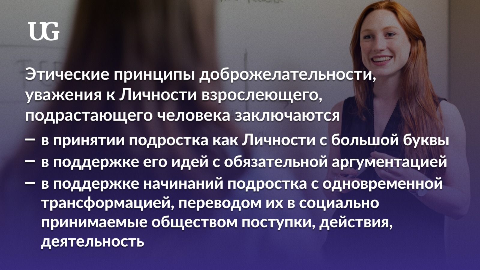 Психология наставничества: как мотивировать подростков к обучению? –  Учительская газета