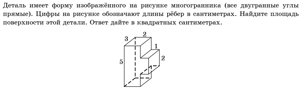 Деталь имеет форму многогранника числа длины ребер. Деталь имеет форму изображенного на рисунке многогранника. Деталь имеет форму изображённого на рисунке многогранника цифры. Деталь имеет форму изображенного. Деталь имеет форму изображенного на рисунке 2 2 5 3 4.