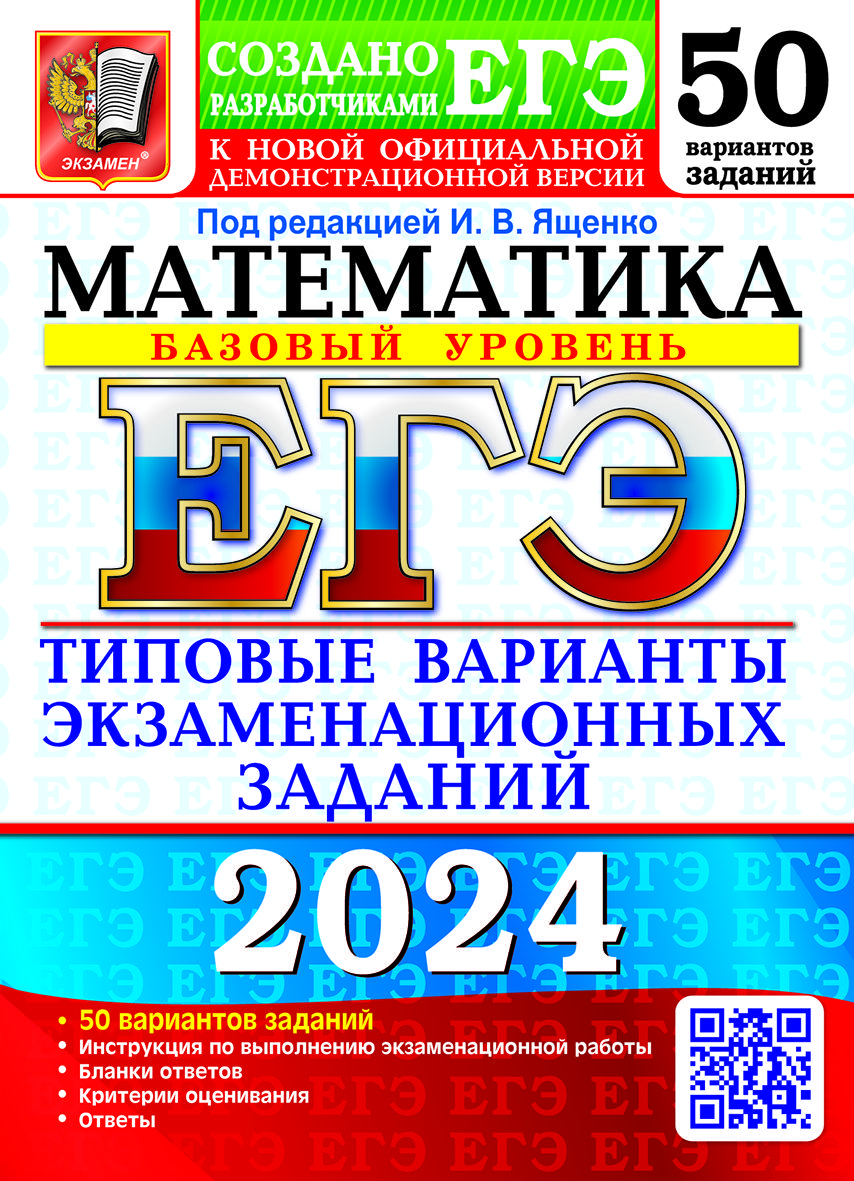 Базовая математика. Отличный результат на ЕГЭ – результат хорошей  подготовки – Учительская газета