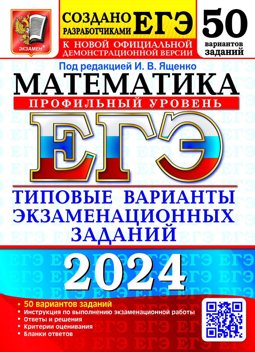 Готовимся к ЕГЭ по математике профильного уровня с учетом последних  изменений – Учительская газета