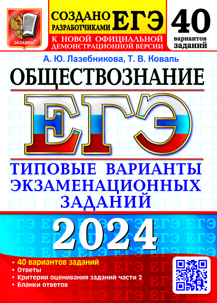 Устраняем пробелы. ЕГЭ по обществознанию - это просто, если... к нему  готовиться – Учительская газета