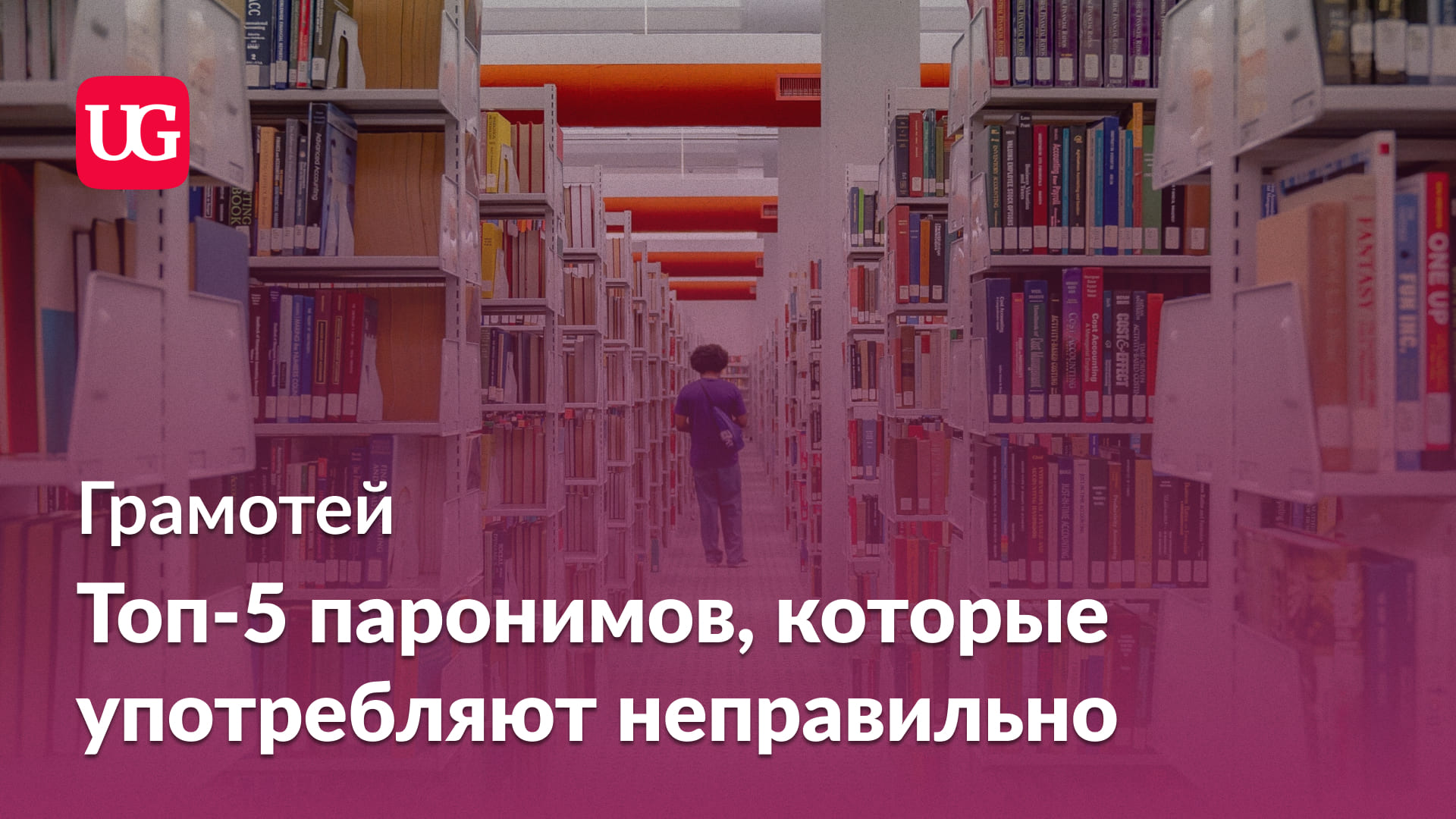 Адресат и адресант: топ-5 паронимов, которые употребляют неправильно –  Учительская газета