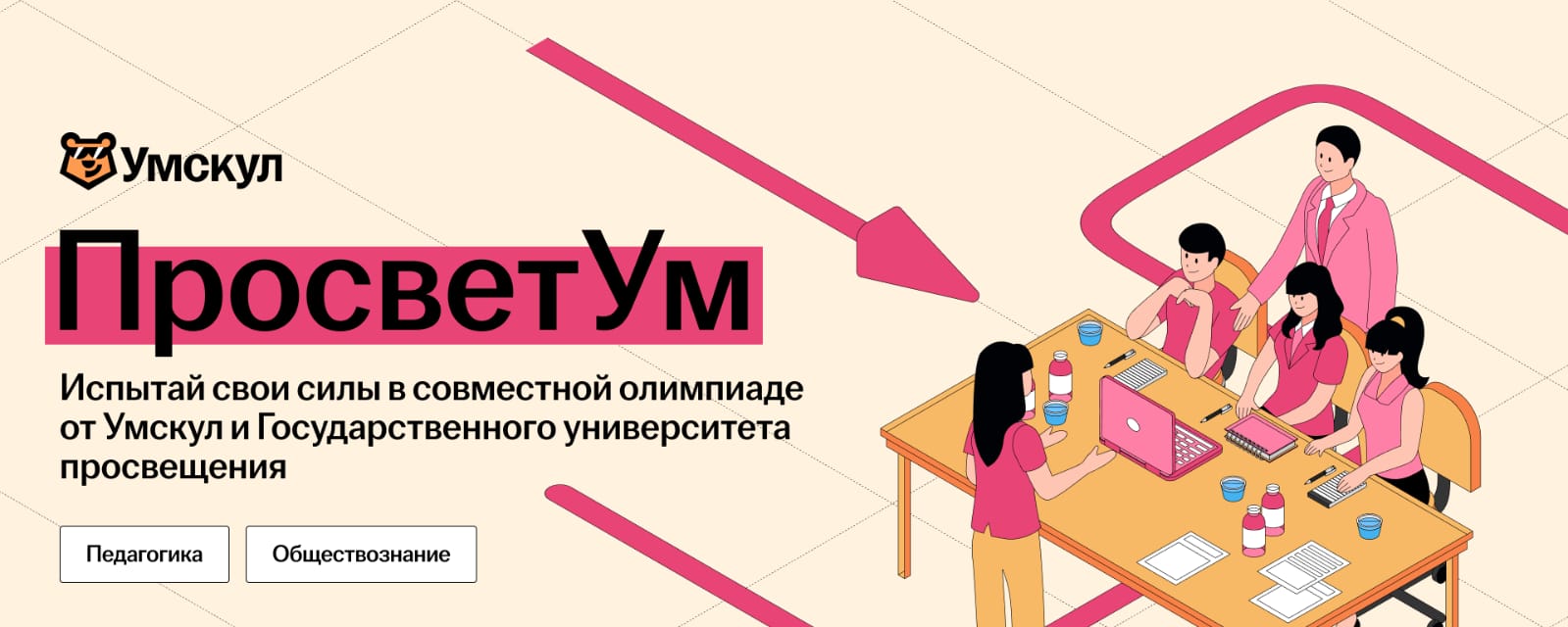 Умскул и Университет просвещения приглашают школьников к участию в  межпредметной олимпиаде – Учительская газета