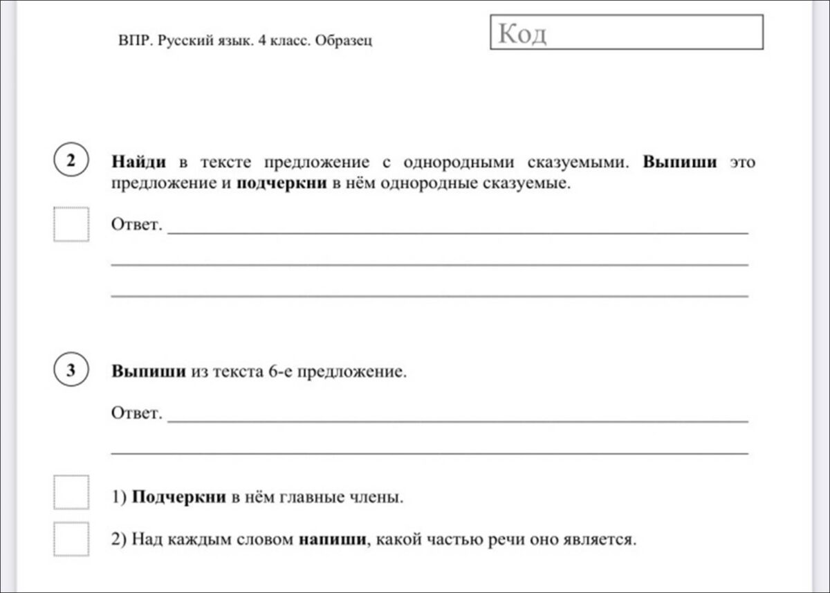 Два урока по 45 минут: вопрос о продолжительности проведения ВПР по  русскому языку для выпускников начальной школы – Учительская газета