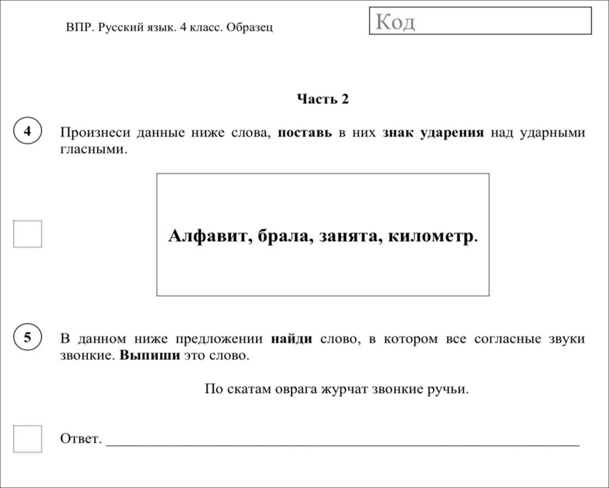 Два урока по 45 минут: вопрос о продолжительности проведения ВПР по  русскому языку для выпускников начальной школы – Учительская газета