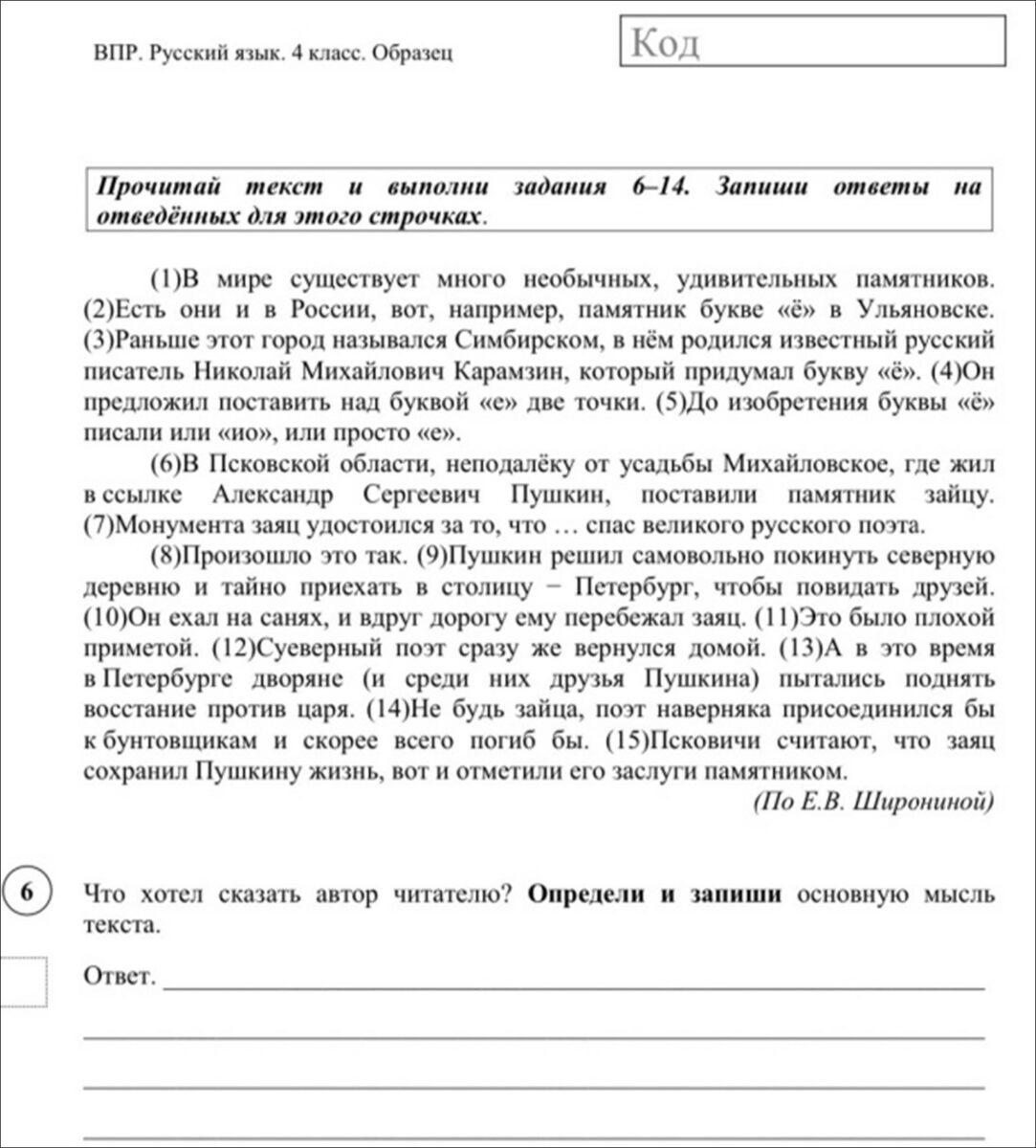 Два урока по 45 минут: вопрос о продолжительности проведения ВПР по русскому  языку для выпускников начальной школы – Учительская газета