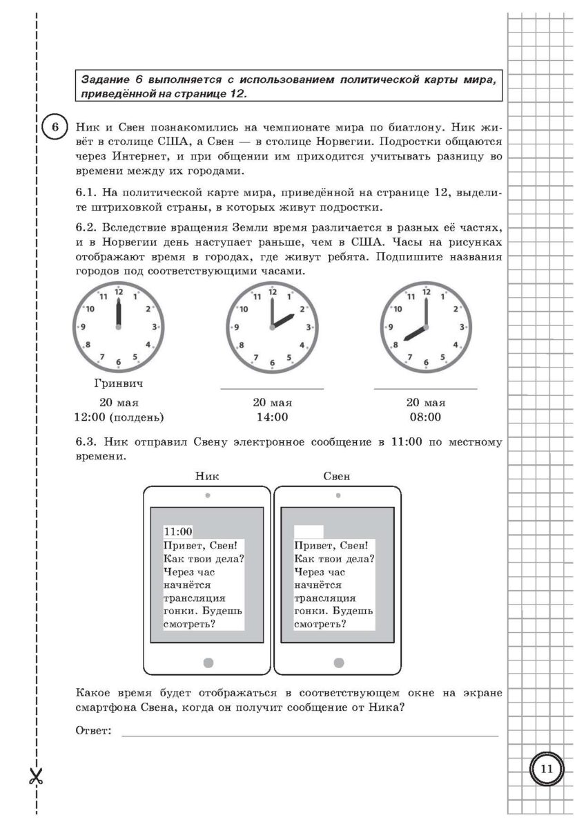 ВПР по географии в 6-8-х классах. Критика и конструктивные предложения –  Учительская газета